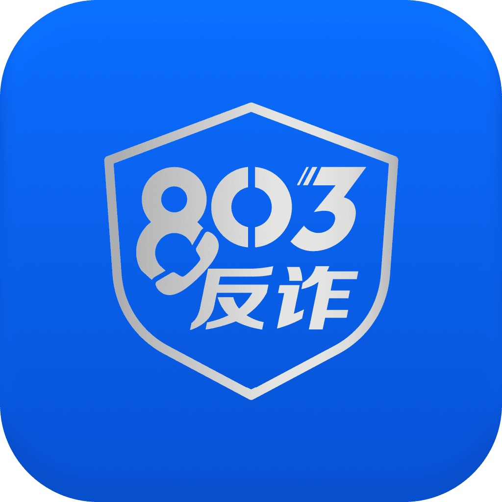 803反诈智能体 APP 图标